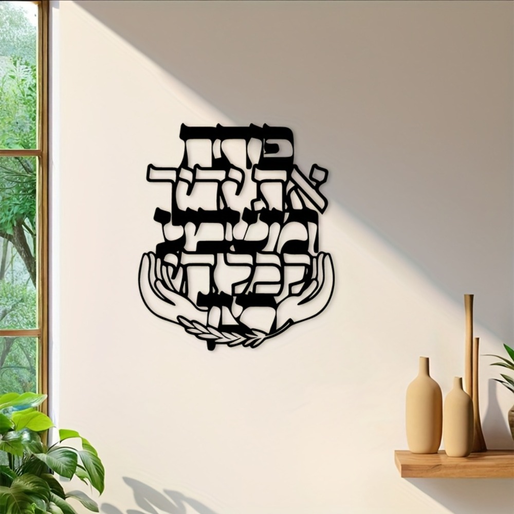 CIFBUY Metal Wall Art Hebrew B - Art & Craft Teacher Vacancy review and price